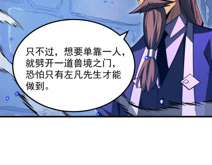漫画《从末世崛起》292 再会猿王第44张图