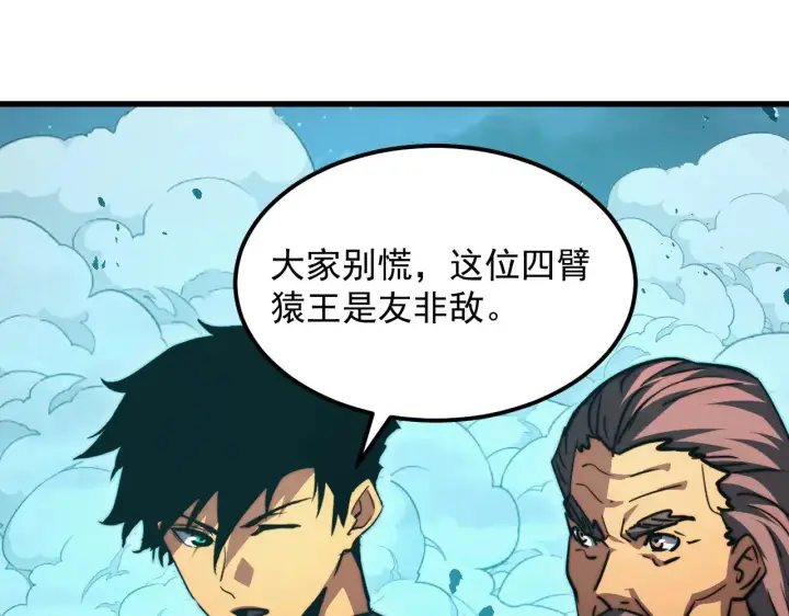 漫画《从末世崛起》292 再会猿王第98张图