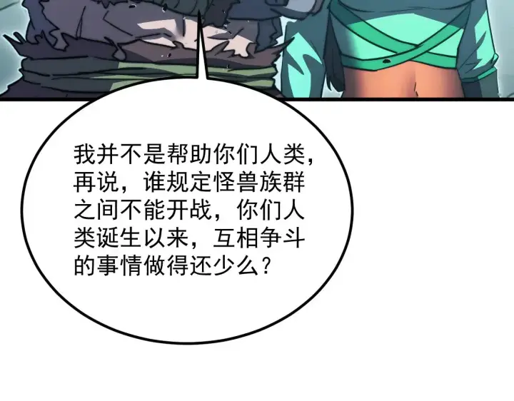 漫画《从末世崛起》293 真正的强援！第13张图