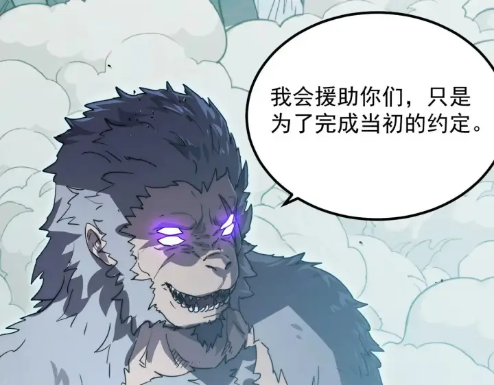 漫画《从末世崛起》293 真正的强援！第16张图