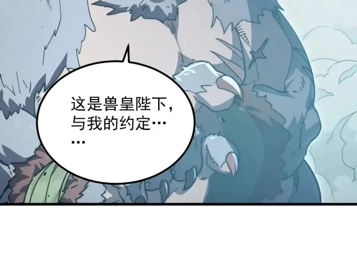漫画《从末世崛起》293 真正的强援！第17张图