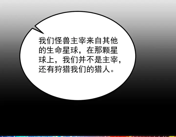 漫画《从末世崛起》293 真正的强援！第27张图