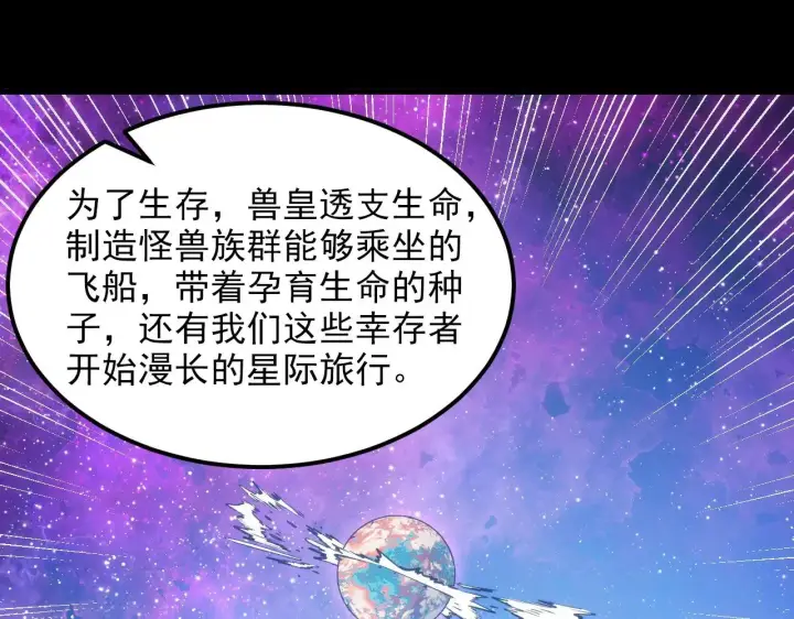 漫画《从末世崛起》293 真正的强援！第31张图