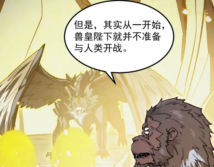漫画《从末世崛起》293 真正的强援！第41张图