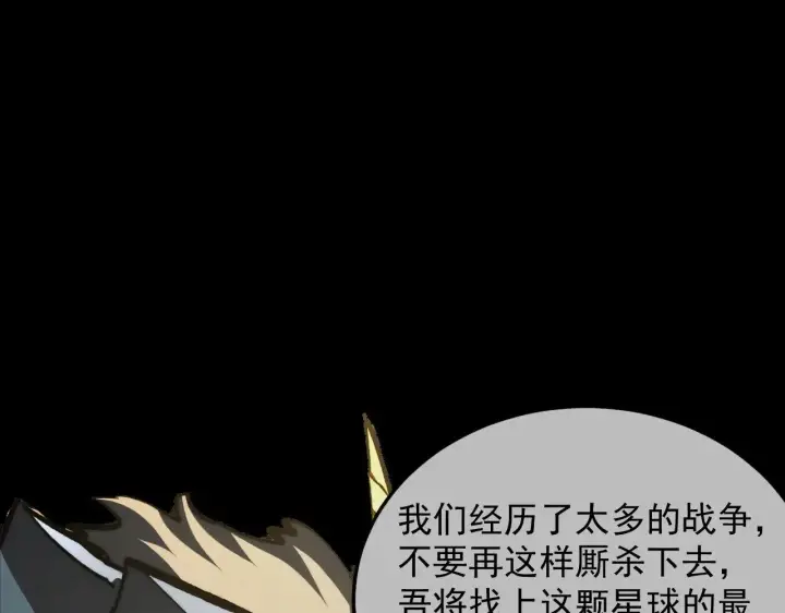 漫画《从末世崛起》293 真正的强援！第43张图