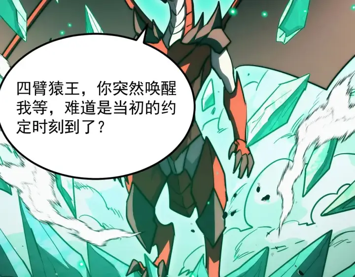 漫画《从末世崛起》293 真正的强援！第70张图