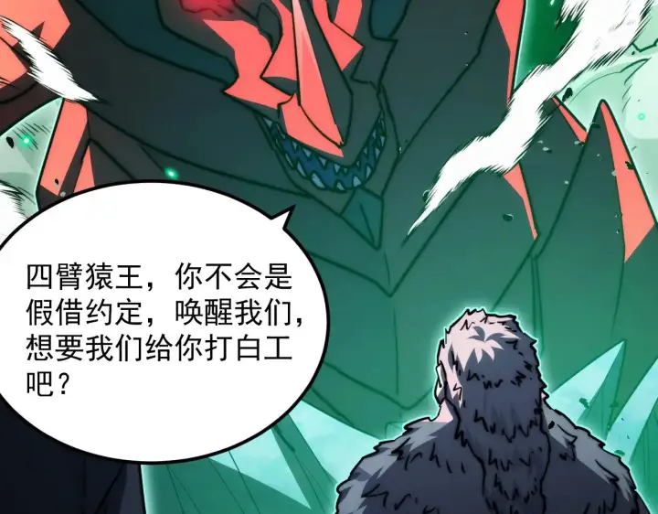 漫画《从末世崛起》293 真正的强援！第76张图