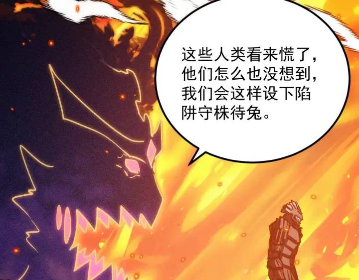 漫画《从末世崛起》294 两位最强者的盟约第104张图