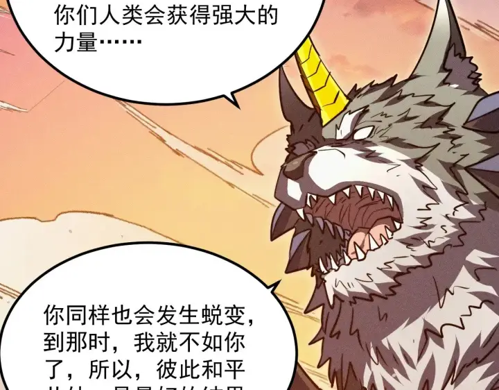 漫画《从末世崛起》294 两位最强者的盟约第19张图