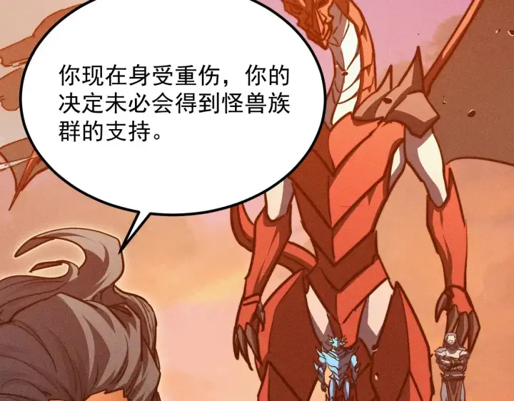 漫画《从末世崛起》294 两位最强者的盟约第24张图