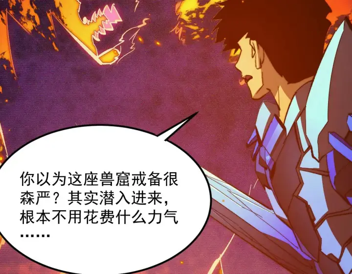 漫画《从末世崛起》294 两位最强者的盟约第77张图
