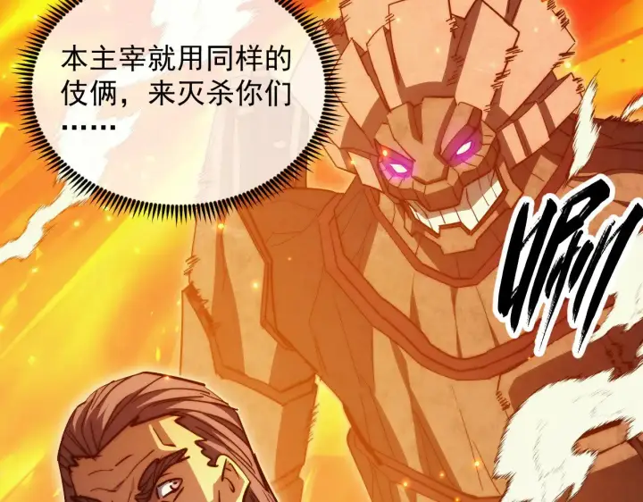 漫画《从末世崛起》295 斩首行动正式开始！第41张图