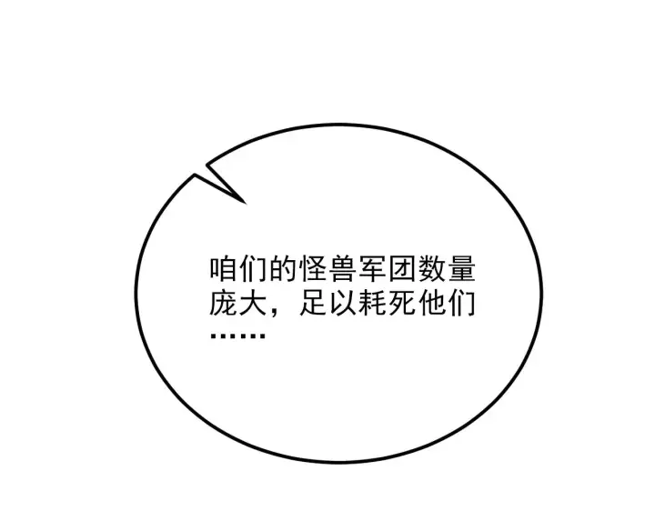 漫画《从末世崛起》295 斩首行动正式开始！第86张图