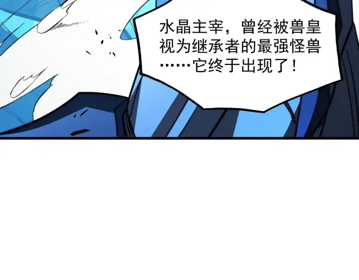 漫画《从末世崛起》296 怪兽主宰们的陷阱！第110张图