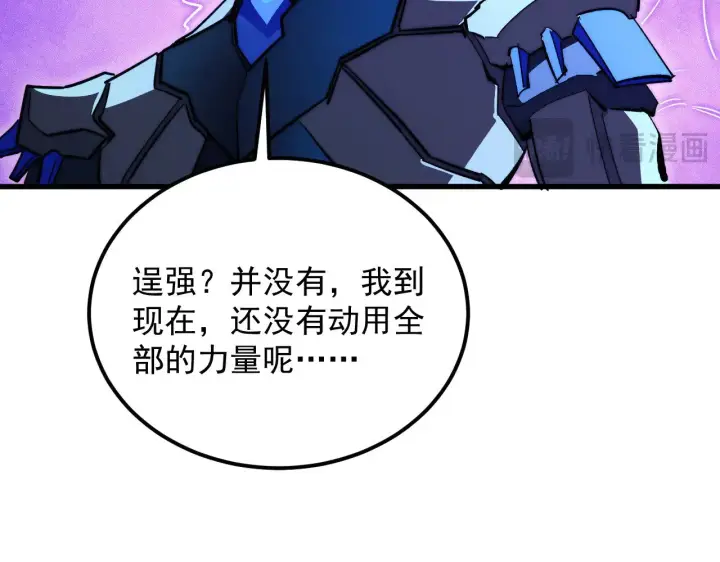 漫画《从末世崛起》296 怪兽主宰们的陷阱！第22张图