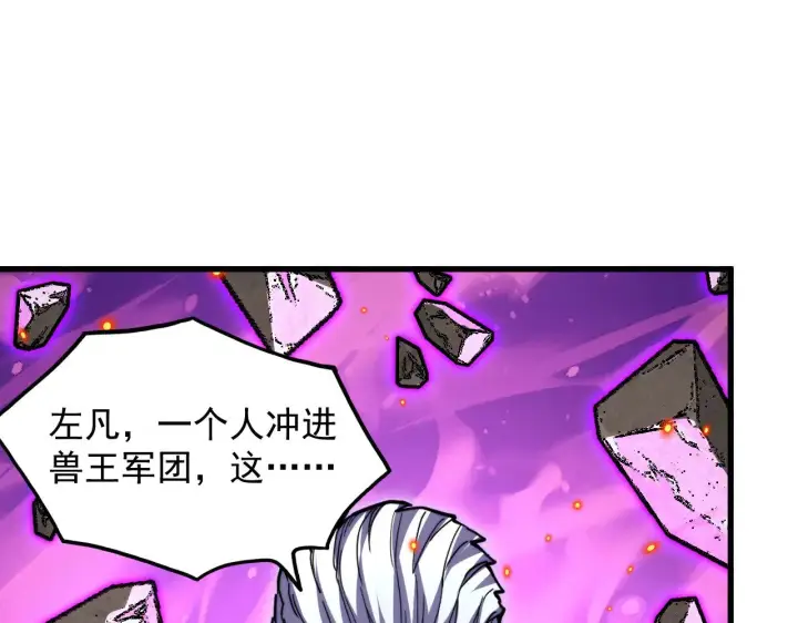 漫画《从末世崛起》296 怪兽主宰们的陷阱！第26张图