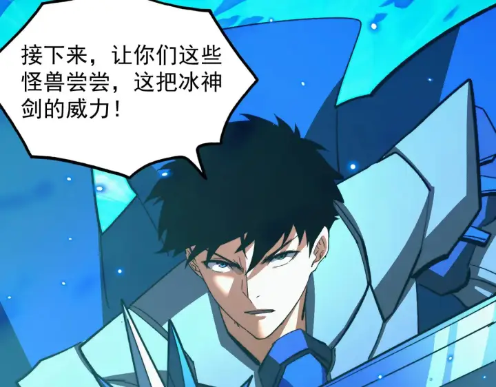漫画《从末世崛起》296 怪兽主宰们的陷阱！第43张图