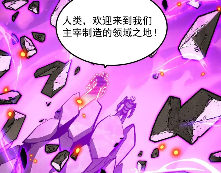 漫画《从末世崛起》296 怪兽主宰们的陷阱！第6张图