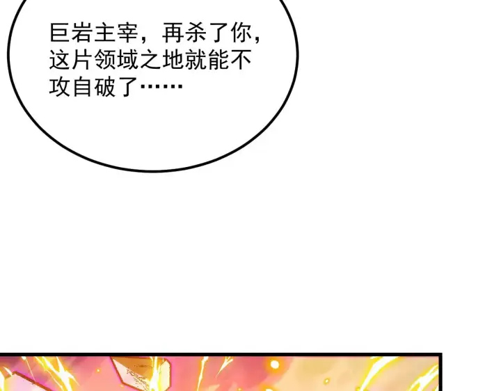 漫画《从末世崛起》296 怪兽主宰们的陷阱！第73张图