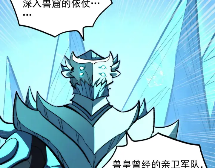 漫画《从末世崛起》297 破局！强援出手！第117张图