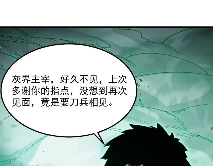 漫画《从末世崛起》297 破局！强援出手！第71张图