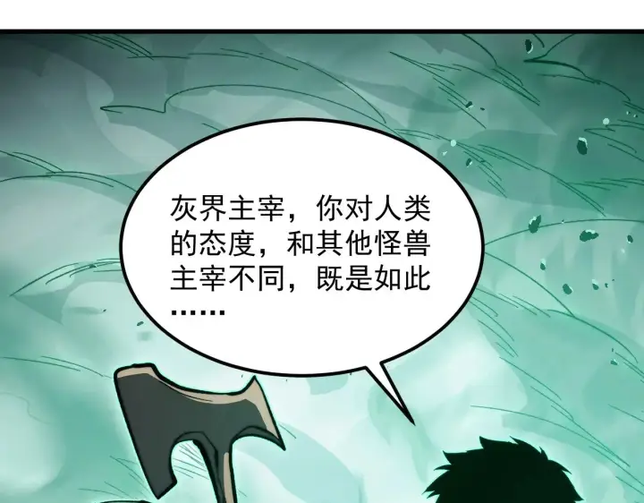 漫画《从末世崛起》297 破局！强援出手！第77张图