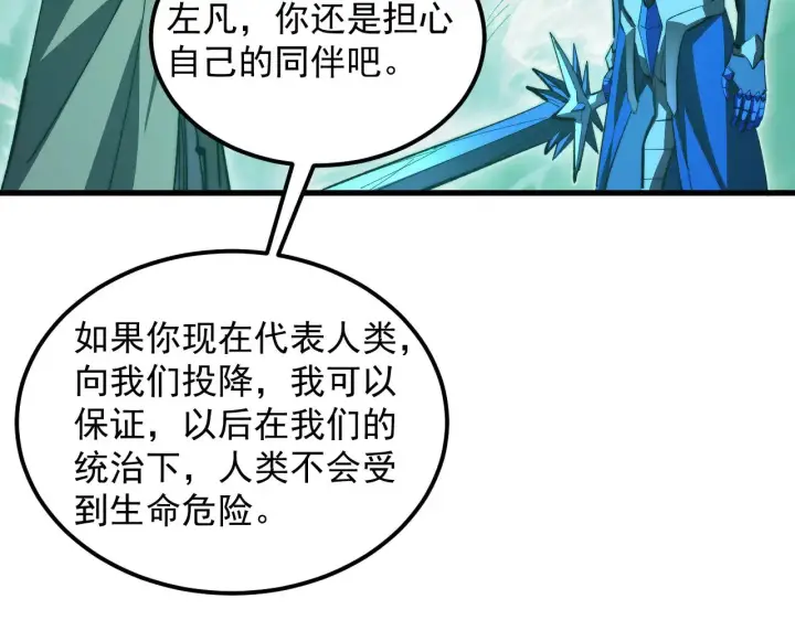 漫画《从末世崛起》297 破局！强援出手！第83张图