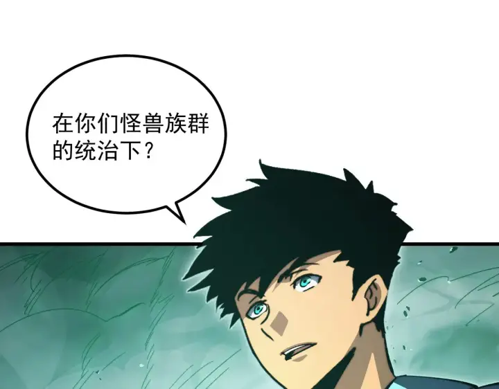 漫画《从末世崛起》297 破局！强援出手！第84张图