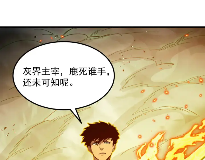 漫画《从末世崛起》297 破局！强援出手！第90张图
