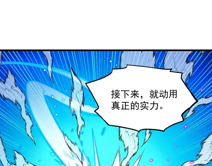 漫画《从末世崛起》298 主宰级混战！第103张图