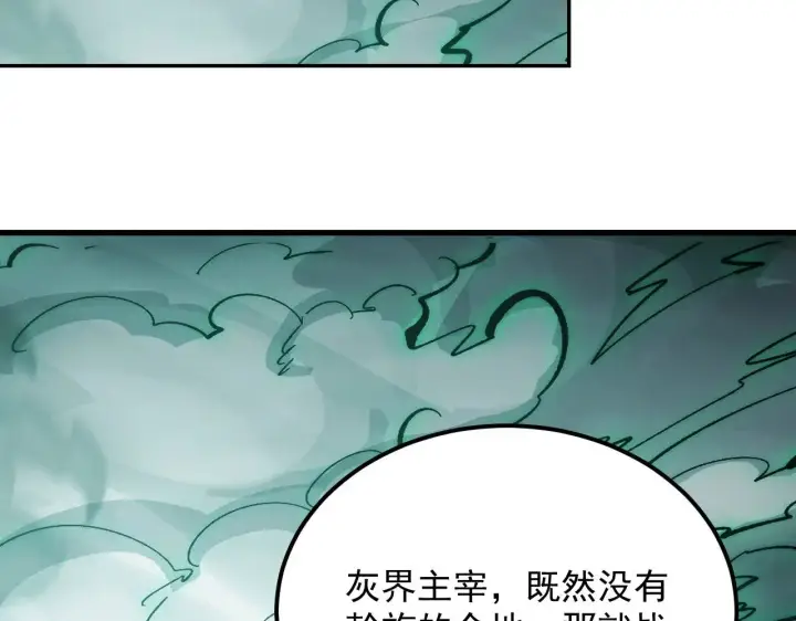 漫画《从末世崛起》298 主宰级混战！第107张图