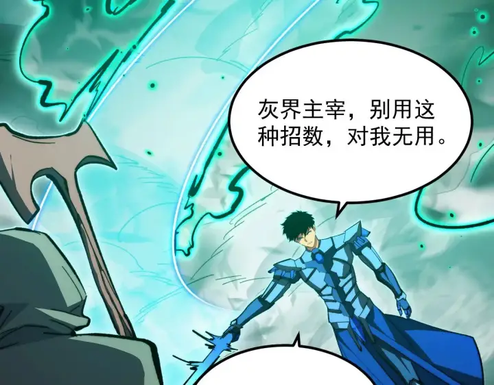 漫画《从末世崛起》298 主宰级混战！第117张图