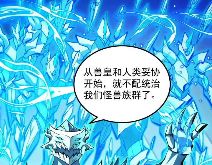 漫画《从末世崛起》298 主宰级混战！第13张图