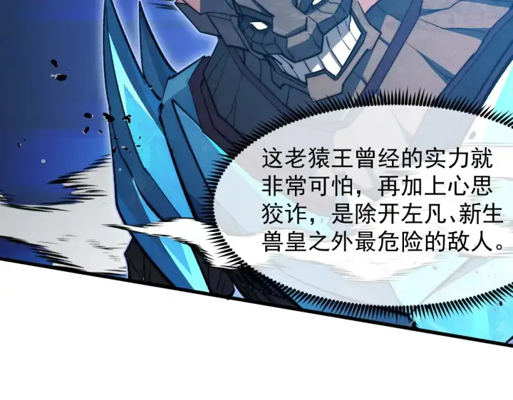 漫画《从末世崛起》298 主宰级混战！第32张图