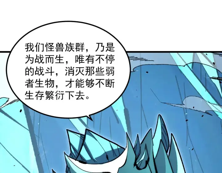 漫画《从末世崛起》298 主宰级混战！第71张图