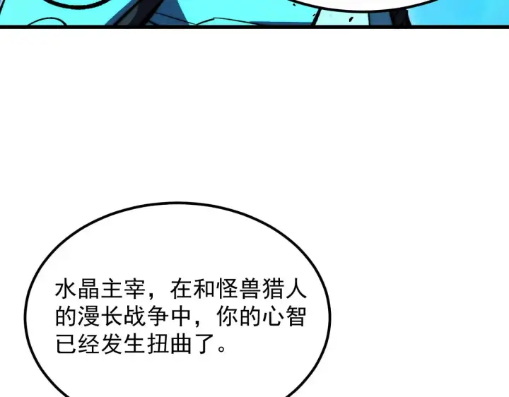 漫画《从末世崛起》298 主宰级混战！第73张图