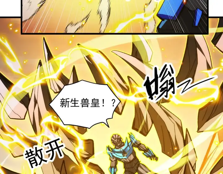 漫画《从末世崛起》299 斩杀巨岩主宰！第110张图