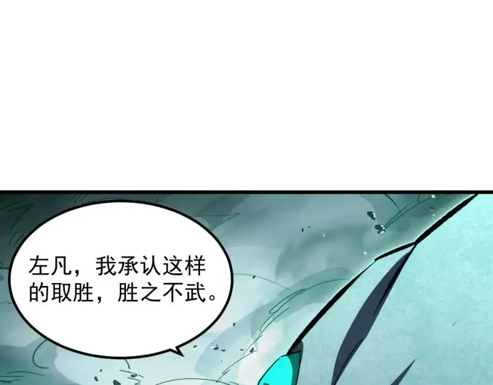 漫画《从末世崛起》299 斩杀巨岩主宰！第14张图