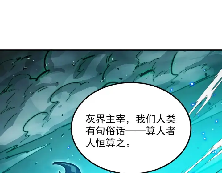漫画《从末世崛起》299 斩杀巨岩主宰！第23张图