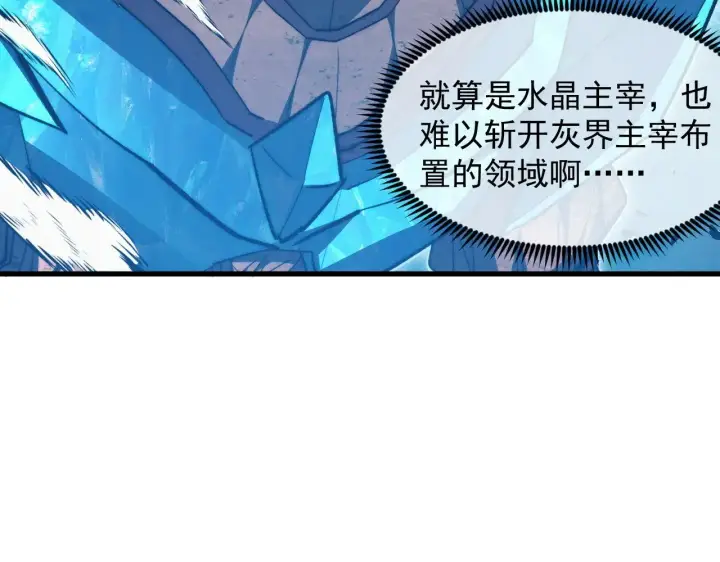 漫画《从末世崛起》299 斩杀巨岩主宰！第87张图