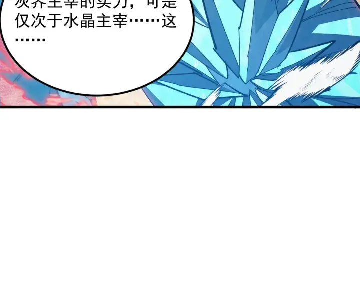 漫画《从末世崛起》299 斩杀巨岩主宰！第90张图