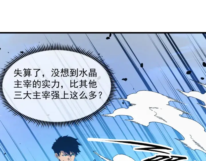 漫画《从末世崛起》300 恐怖的水晶主宰！第105张图