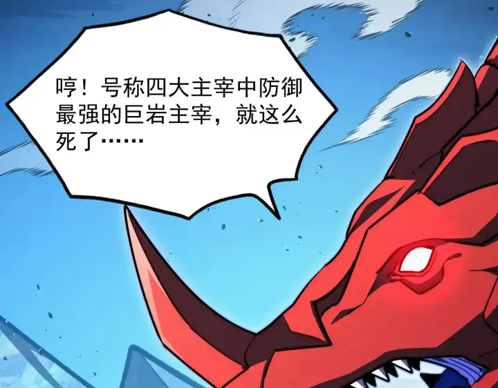 漫画《从末世崛起》300 恐怖的水晶主宰！第40张图