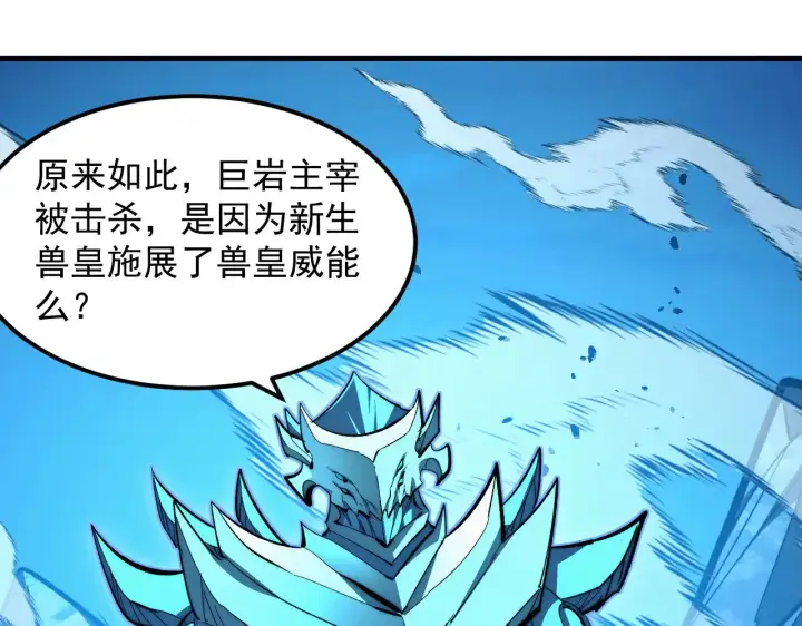 漫画《从末世崛起》300 恐怖的水晶主宰！第57张图
