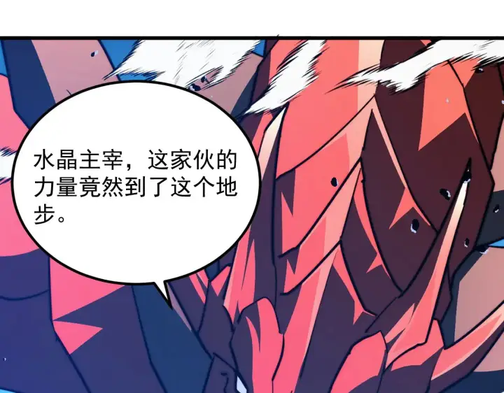 漫画《从末世崛起》300 恐怖的水晶主宰！第91张图
