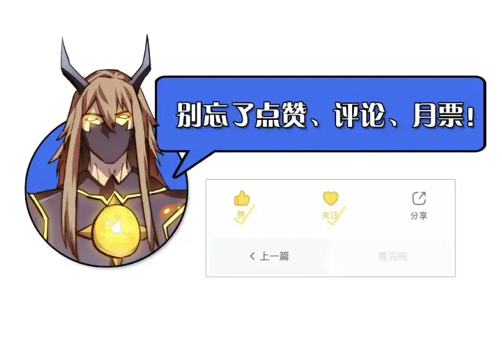漫画《从末世崛起》301 主宰们的算计！第127张图