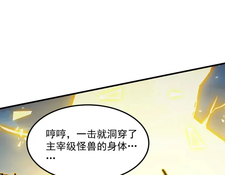 漫画《从末世崛起》301 主宰们的算计！第21张图