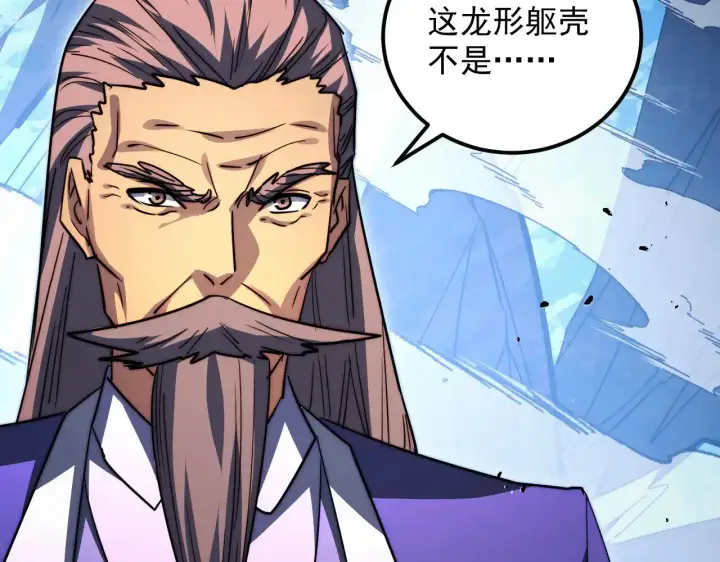 漫画《从末世崛起》301 主宰们的算计！第44张图