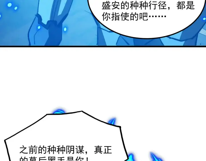 漫画《从末世崛起》301 主宰们的算计！第65张图