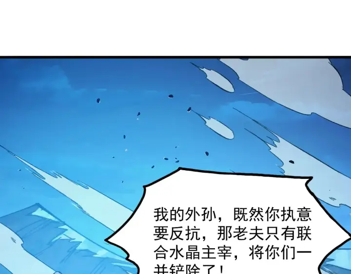 漫画《从末世崛起》301 主宰们的算计！第72张图